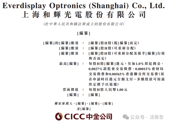 配资最新行情 三年累亏超70亿！半导体显示面板龙头「和辉光电」首次递表，冲刺A+H